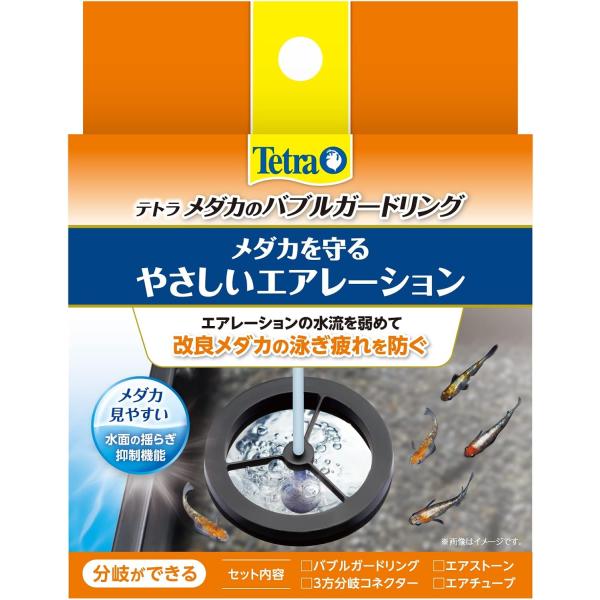 スペクトラムブランズジャパン テトラ メダカのバブルガードリング 水流を弱めてメダカを水流から優しく守るバブルガードリングです。 水面の波も小さくなるのでメダカが見やすい。 餌も沈みにくく与えやすくなります。 複数容器に増設可能な別売りパーツです。 ---対象--- テトラ メダカのソーラーブリードポンプ ---内容--- バブルガードリング×1 エアストーン（チューブ長3cm）×1 エアチューブ（50cm）×1 三方分岐コネクター×1 ---原産国--- 中国 ---サイズ--- 本体：約直径90×高さ20mm ・リニューアルに伴い、商品パッケージ・内容が変更となっており、画像・内容と異なる場合がございます。 ・ご購入いただいたタイミングにより、お品切れの場合がございます。その場合は別途ご連絡させていただきます。
