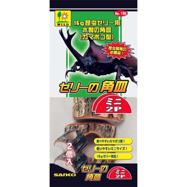 三晃商会 ゼリーの角皿 ミニ 2P ゼリーの角皿が、もっと小さくなってより扱いやすくなりました。 2Pなので、経済的！ ミニケースを、パーテーションで仕切っても置ける大きさです。 ---対象--- カブトムシ・クワガタムシ ---原産国--- 日本 中国 ベトナム ---原材料--- 自然木 ・リニューアルに伴い、商品パッケージ・内容が変更となっており、画像・内容と異なる場合がございます。 ・ご購入いただいたタイミングにより、お品切れの場合がございます。その場合は別途ご連絡させていただきます。