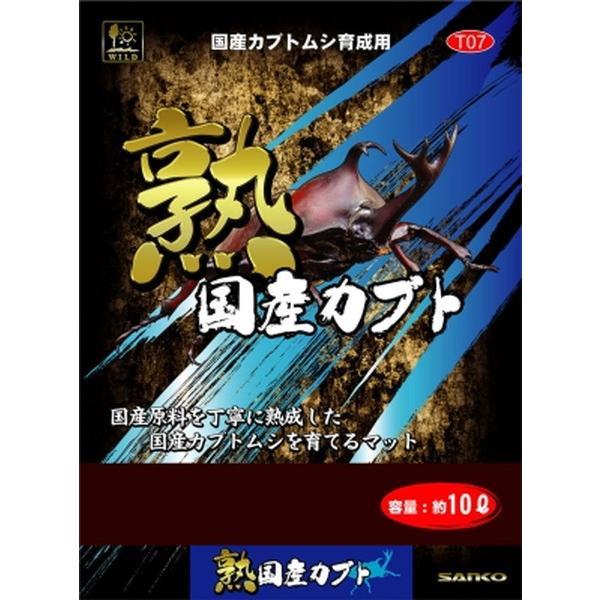 三晃商会 熟 国産カブト 10L ※個数制限がございます、ご了承下さい。 国産原料の広葉樹材と菌床材を最適なバランスでブレンドし 丁寧に発酵、熟成させて国産カブト虫を元気に大きく育てるマットに仕上げました。 成虫飼育では産卵を促進させ幼虫飼育時には栄養価が高く、 消化吸収しやすい状態にまで発酵を行った国産カブトムシ飼育を全齢期にわたって使える育成用マットです。 ---対象--- 国産カブトムシ ---原産国--- 日本 ---原材料--- 木材 ・リニューアルに伴い、商品パッケージ・内容が変更となっており、画像・内容と異なる場合がございます。 ・ご購入いただいたタイミングにより、お品切れの場合がございます。その場合は別途ご連絡させていただきます。
