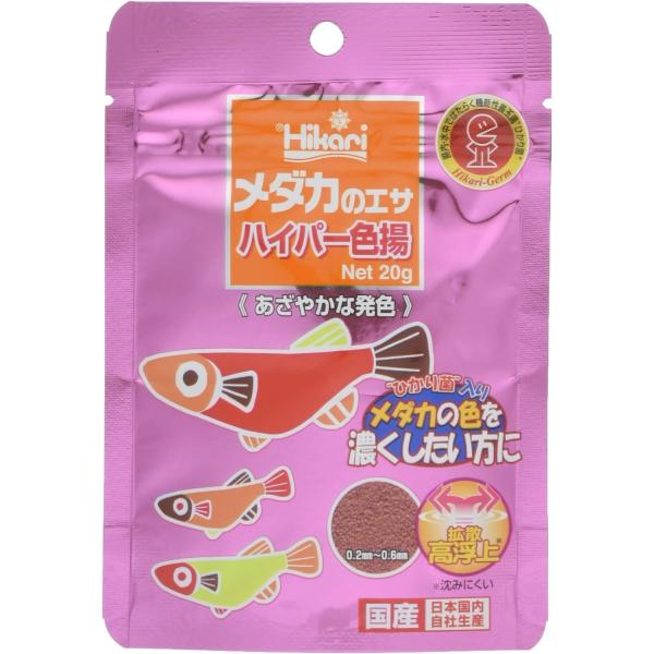 キョーリン メダカのエサ ハイパー色揚 20g オレンジや朱色のメダカをより美しく育てます。 生きた善玉菌「ひかり菌」が腸内環境を保ち、健康を維持します。 水面にぱっと広がり、沈みにくく食べやすい顆粒です。 ---原産国--- 日本 ---原材料--- オキアミミール、フィッシュミール、イカミール、卵白粉末、ビール酵母、魚油、でんぷん類、乳化剤、大豆ミール、海藻粉末、グルテンミール、酵母エキス、アミノ酸(メチオニン)、カロチノイド、タウリン、生菌剤、スピルリナ、粘結剤（ポリアクリル酸Na）、ガーリック、ビタミン類(塩化コリン,E,C,イノシトール,B5,B2,A,B1,B6,B3,葉酸,D3,ビオチン)、ミネラル類(P,Si,Ca,Fe,Mg,Zn,Mn,Cu,I) ---成分--- 蛋白質:48%以上、脂質:12%以上、粗繊維:3.0%以下、水分:10%以下、灰分:15%以下、りん:1.0%以上 ・リニューアルに伴い、商品パッケージ・内容が変更となっており、画像・内容と異なる場合がございます。 ・ご購入いただいたタイミングにより、お品切れの場合がございます。その場合は別途ご連絡させていただきます。