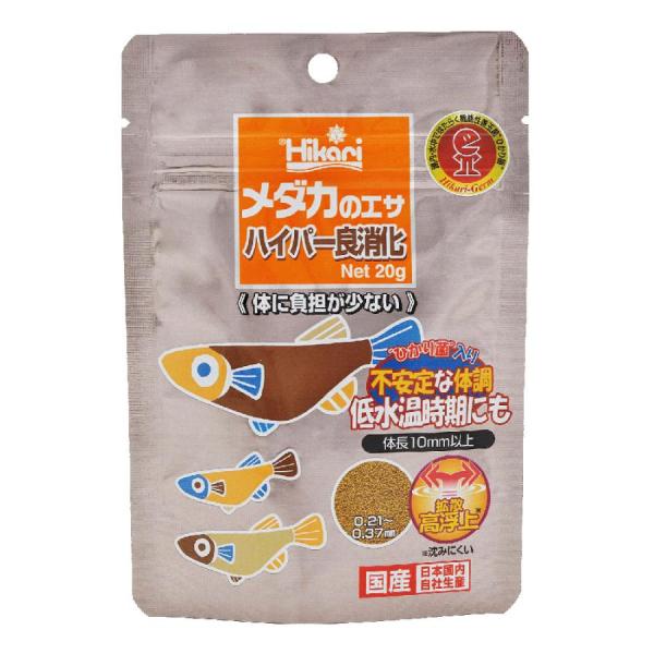 キョーリン メダカのエサ ハイパー 良消化 20g 水温が低い時期やメダカの体調がすぐれない時にも安心な良消化フード。 メダカに負担をかけないよう蛋白値を抑え、小麦胚芽を高配合しました。 低水温時でも食べやすく、秋口の幼魚にも与えられる細かい粒サイズ。 水面にぱっと広がり、沈みにくく食べやすい顆粒です。 ---原産国--- 日本 ---原材料--- オキアミミール、小麦胚芽、フィッシュミール、でんぷん類、ビール酵母、イカミール、乳化剤、海藻粉末、酵母エキス、アミノ酸（メチオニン）、タウリン、スピルリナ、カロチノイド、粘結剤（ポリアクリル酸Na）、生菌剤、ガーリック、ビタミン類(塩化コリン,E,C,イノシトール,B5,B2,A,B1,B6,B3,葉酸,D3,ビオチン)、ミネラル類(P,Ca,Si,Fe,Mg,Zn,Mn,Cu,I) ---成分--- 蛋白質:38%以上、脂質:7.0%以上、粗繊維:3.0%以下、水分:10%以下、灰分:15%以下、りん:1.0%以上 ・リニューアルに伴い、商品パッケージ・内容が変更となっており、画像・内容と異なる場合がございます。 ・ご購入いただいたタイミングにより、お品切れの場合がございます。その場合は別途ご連絡させていただきます。