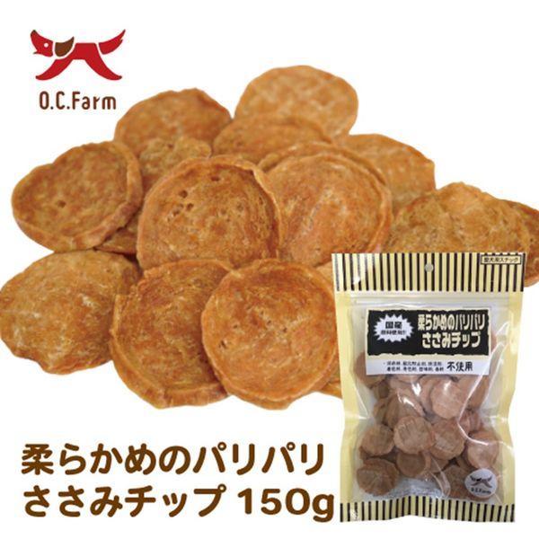 オーシーファーム 柔らかめのパリパリささみチップ 150g