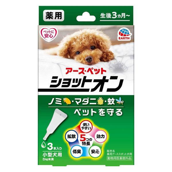 アース・ペット 薬用ショットオン 小型犬用 3本入