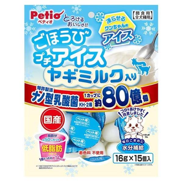 ペティオ ごほうびプチアイス ヤギミルク入り 低脂肪タイプ 16g×15個入 お家の冷凍庫で凍らせるだけで簡単♪ワンちゃん用アイス 脂肪分約50%カットの低脂肪タイプ 乳酸菌KH-2株とオリゴ糖でお腹の健康を元気に保つ おなかにやさしいヤギミルク入り。着色料不使用 --原産国-- 日本 --原材料-- 糖類(果糖・ブドウ糖)、植物性油脂、オリゴ糖、ヤギミルク、寒天、乳酸菌(KH-2株(熱処理済))、増粘安定剤(加工でんぷん・増粘多糖類)、pH調整剤、香料 --成分-- たん白質：0.1％以上、脂質：0.5％以上、粗繊維：0.5％以下、灰分：0.5％以下、水分：82.0％以下 エネルギー89Kcal/100g ・リニューアルに伴い、商品パッケージ・内容が変更となる場合があり、画像・内容と異なる場合がございます。 ・ご購入のタイミングにより、品切れとなる場合がございます。その際は別途ご連絡させていただきます。
