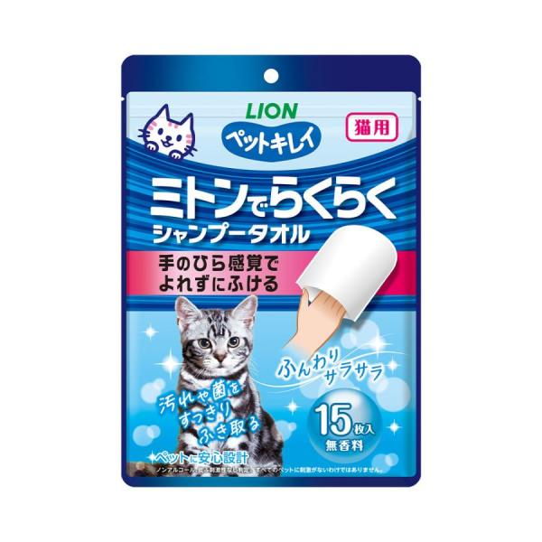 ライオン ペットキレイ ミトンでらくらくシャンプータオル 猫用 15枚入 シートがよれにくく、手足やしっぽまで全身をラクにふけます。 外側と内側の2枚重ねの袋型なので、汚れが手に付きにくくなっています。 うるおいリッチな厚手シートで、汚れや菌、ニオイをすっきりふきとります。 ペットに安心設計（ノンアルコール、洗浄成分は食品に使える成分100%） ---原産国--- 日本 ---材質--- レーヨン系不織布、PP不織布 ---成分--- 水、保湿剤、防腐剤、洗浄剤、トリートメント剤、pH調整剤、緑茶エキス ---サイズ--- 約巾135mm×長さ210mm ・リニューアルに伴い、商品パッケージ・内容が変更となっており、画像・内容と異なる場合がございます。 ・ご購入いただいたタイミングにより、お品切れの場合がございます。その場合は別途ご連絡させていただきます。