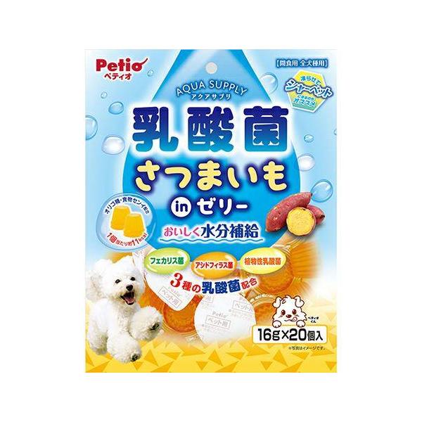 ペティオ アクアサプリ 乳酸菌 さつまいもinゼリー 16g×20個 ・賞味期限：2026年10月 水分補給にピッタリなゼリータイプのおやつです。 3種の乳酸菌＆オリゴ糖・食物センイ配合でおなかの健康に配慮しています。 夏場は凍らせてシャーベットにするのもオススメ！ ワンちゃんの大好きなさつまいも入り。 ---原産国--- 中国 ---原材料--- 糖類（果糖・ブドウ糖）、さつまいも、オリゴ糖、殺菌乳酸菌（フェカリス菌・アシドフィラス菌・植物性乳酸菌）、難消化性デキストリン（水溶性食物繊維）、増粘多糖類、pH調整剤、香料、乳化剤、着色料（カラメル・黄4号・黄5号） ---成分--- たん白質：0．1％以上、脂質：0．0％以上、粗繊維：0．5％以下、灰分：2．0％以下、水分：84．0％以下 ・リニューアルに伴い、商品パッケージ・内容が変更となる場合があり、画像・内容と異なる場合がございます。 ・ご購入のタイミングにより、品切れとなる場合がございます。その際は別途ご連絡させていただきます。
