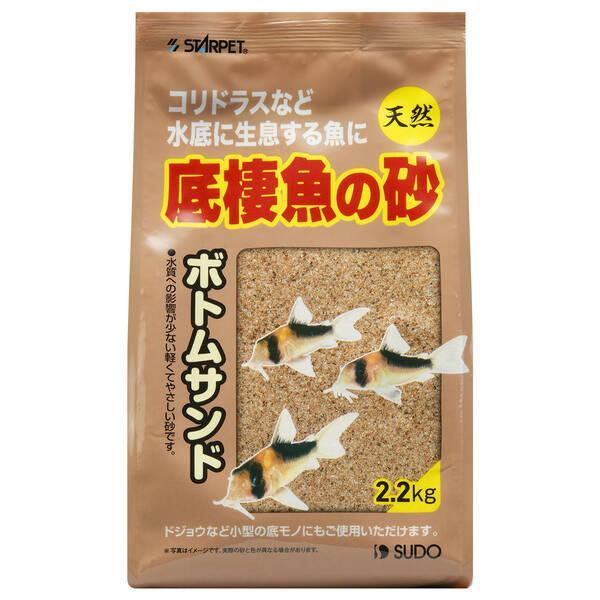 スドー 底棲魚の砂 ボトムサンド 2．2kg コリドラスなど水底に生息する魚に、水質への影響が少ない軽くてやさしい天然砂です。 ドジョウなど小型の底モノにもご使用いただけます。 ---原産国--- 中国 ---原材料--- 天然砂 ---その他--- 天然素材を使用しているため、製品ごとに色味や粒の大きさが異なることがあります。 ・リニューアルに伴い、商品パッケージ・内容が変更となっており、画像・内容と異なる場合がございます。 ・ご購入いただいたタイミングにより、お品切れの場合がございます。その場合は別途ご連絡させていただきます。