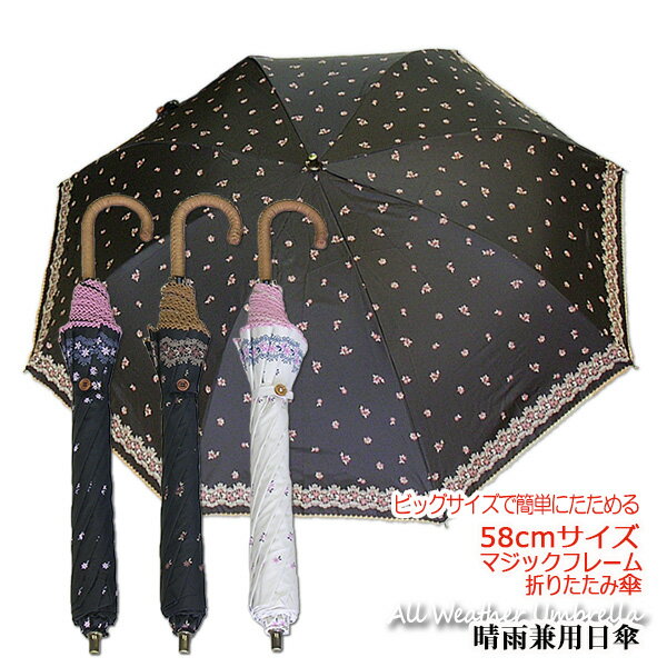 グラスファイバー 【レディース晴雨兼用折傘】レース調小花プリント58cm×8駒 簡単開閉マジックフレーム折りたたみ傘《UVカラーコーティング/グラスファイバー骨》/送料無料/コンビニ受取対応商品/uvカット率99%以上/大きい/軽量/丈夫/プレゼント/無料ラッピング/