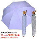 【メンズ晴雨兼用折傘/パラソル】無地ダンガリー60cm×8駒2段折りたたみ傘《グラスファイバー骨》/送料無料/コンビニ受取対応商品/ビッグサイズで軽量/グラス&...