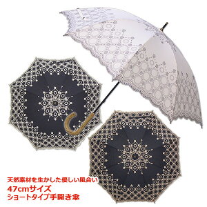 おしゃれな日傘！差した時に見える「刺繍」がかわいい傘のおすすめは？