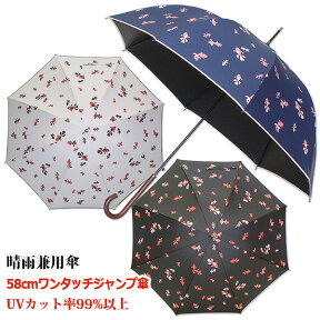 【レディース晴雨兼用長傘　UVカット率99%以上　遮光率99%以上】金魚58cmワンタッチジャンプ傘《UVブラックコーティング/グラスファイバー骨》傘内の温度上昇を約2/3に軽減　大きい　かわいい　おしゃれ　涼しい　プレゼント　無料ラッピング