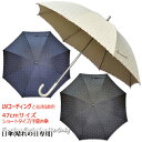 晴れの日専用【レディース日傘 パラソル長傘/uvカット率99%以上】マルチドット刺繍47cmスライドハンドル手開き傘《UVコーティング》送料無料 シックな刺繍がお洒落 かわいい真夏でも涼しく おしゃれ かわいい プレゼント 無料ラッピング 母の日 義理の母