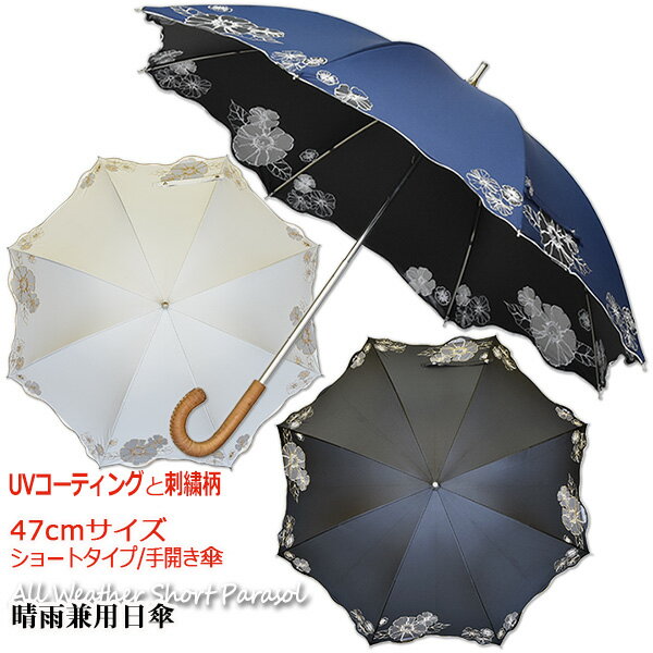 【レディース晴雨兼用長傘】モーニンググローリー刺繍