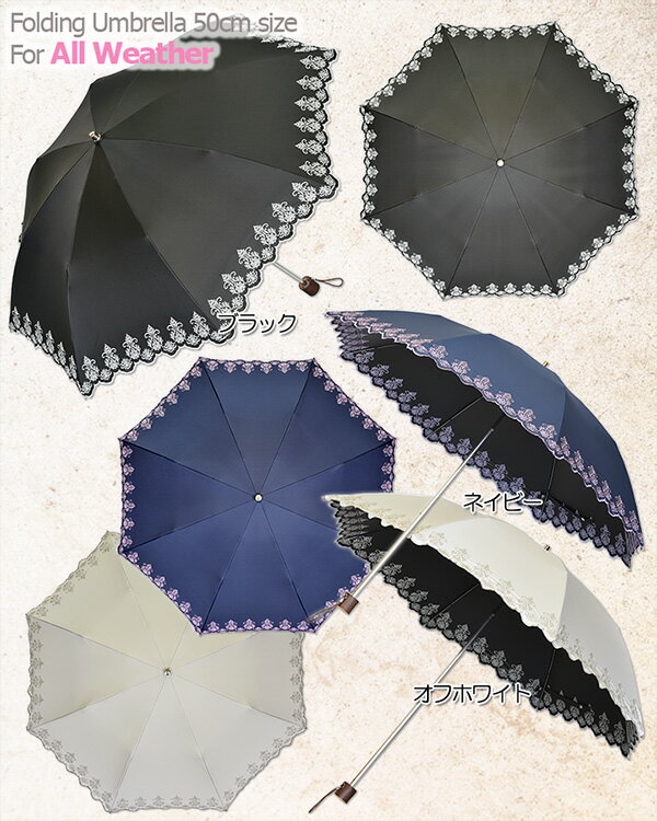 【レディース晴雨兼用折傘】フレアーオーナメント刺繍50cm×8駒軽量・2段折りたたみ傘《UVブラックコーティング/グラスファイバー骨》送料無料/uvカット率99%以上/カット/コンビニ受取対応商品/おしゃれ/かわいい/刺繍/プレゼント/無料ラッピング