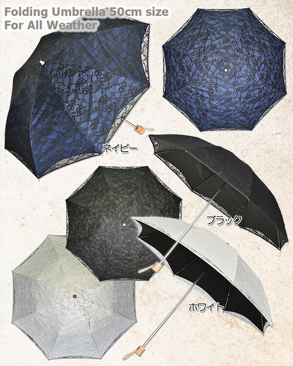 【レディース晴雨兼用折傘】ラッセルレース2重張り50cm×8駒軽量・2段折りたたみ傘《UVブラックコーティング/グラスファイバー骨》送料無料/uvカット率99%以上/カット/コンビニ受取対応商品/おしゃれ/かわいい/レース/プレゼント/無料ラッピング