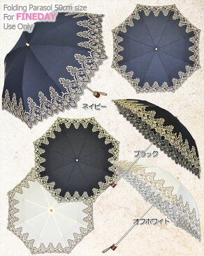 晴れの日専用【レディース日傘/パラソル折傘】ゴシックレース刺繍50cm×8駒 軽量・2段折りたたみ傘《グラスファイバー骨》送料無料/コンパクト/コンビニ受取対応商品/天然素材を使った優しい日傘/レース刺繍/プレゼント/無料ラッピング/母の日/義理の母