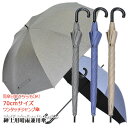 【メンズ晴雨兼用長傘　UVカット率99%以上　遮光率99%以上】デニムプリント70cm×8本骨ワンタッチジャンプ傘《UVブラックコーティング/グラスファイバー骨》送料無料　傘内の温度上昇を約2/3に軽減　涼しい　大きい　丈夫　プレゼント　無料ラッピング　父の日