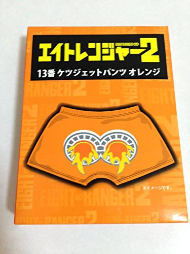 【新品】関ジャニ∞ エイトレンジャー2 当たりくじ 2014 ケツジェットパンツ オレンジ 丸山 隆平 セブンイレブン