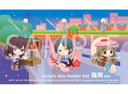 【新品】アイドルマスター シンデレラガールズ THE IDOLM@STER CINDERELLA GIRLS 5thLIVE TOUR Serendipity Parade ご当地アクリルキーホルダーセット 福岡ver. 一ノ瀬 志季＆速水 奏＆依田 芳乃《ポスト投函 配送可》