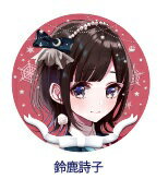 にじさんじ にじさんじクリスマス2018 トレーニング缶バッジ 鈴鹿詩子 単品 《ポスト投函 配送可》のサムネイル
