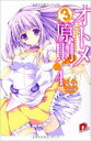 【サイン本】オトメ3原則! 4巻