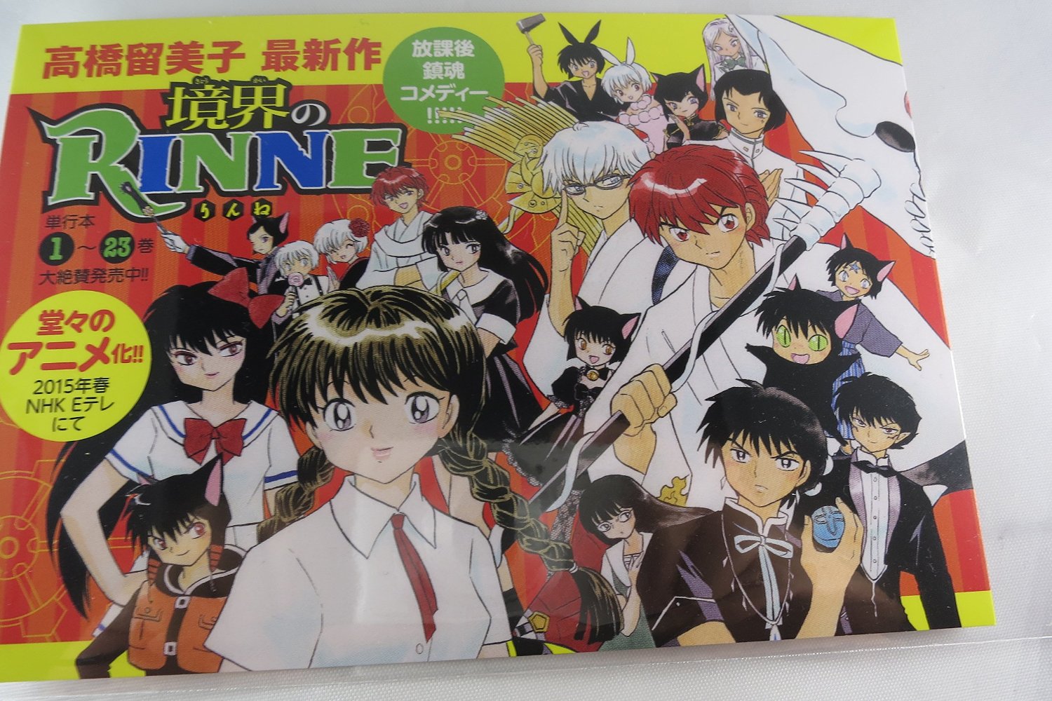 楽天市場】境界のrinne グッズの通販 楽天市場】境界のrinne グッズの通販