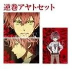 DIABOLIK LOVERS MORE,BLOOD フォトコレクション 逆巻アヤトセット コミックマーケット89 ＆ アニ☆マルシェ2015冬