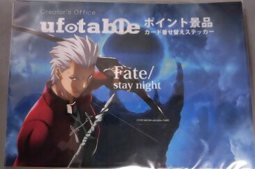 【非売品】Fate/stay night カード 着せ替えステッカー アーチャー エミヤ マチアソビカフェ ポイント景品 ステッカー