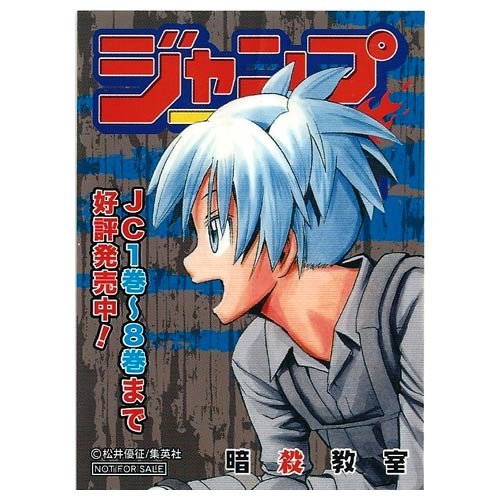 暗殺教室 潮田渚 雑誌表紙風ステッカー ジャンプフェア in アニメイト 2014 特典