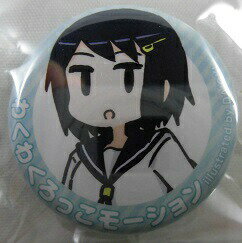 わくろっこモーション ミニ 缶バッジ