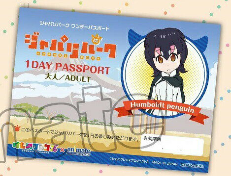 けものフレンズ けものフレンズ×animate オンリーショップ 特典 ジャパリパーク ワンデーパスポート風カード コウテイペンギン 単品