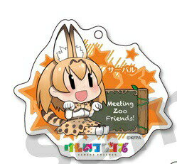 【新品】けものフレンズ×市営動物園内ショップコラボ企画 Meeting Zoo Friends! アクリルキーホルダー サーバル