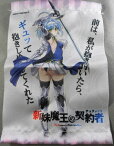 【新品】がちゃたぺこれくしょん! 新妹魔王の契約者 野中 柚希 ミニタペストリー