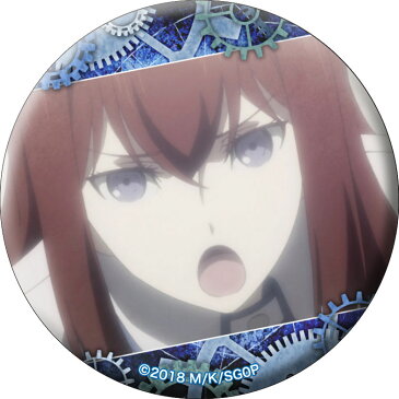 STEINS;GATE 0 キャラバッジコレクション　牧瀬 　紅莉栖　単品　シュタゲ ゼロ　缶バッジ