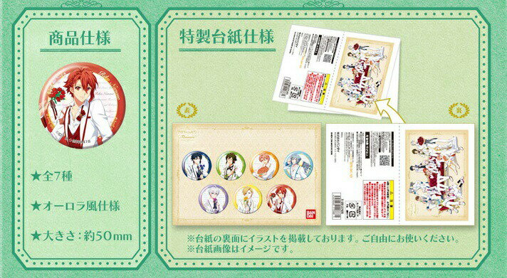 【新品】アイドリッシュセブン カプセル缶バッジコレクション IDOLiSH7 ver. 七瀬 陸 和泉 一織 二階堂 大和 和泉 三月 四葉 環 逢坂 壮五 六弥 ナギ 缶バッジ 7種セット プレミアムバンダイ限定