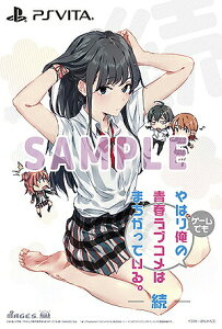 やはりゲームでも俺の青春ラブコメはまちがっている。続 ゲーム発売記念アニメイト&ゲーマーズ店頭キャンペーン ポストカード 雪ノ下雪乃 比企谷八幡 由比ヶ浜結衣 一色いろは 《ポスト投函 配送可》
