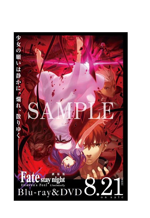 劇場版 Fate/stay night Heaven's Feel II.lost butterfly Blu-ray完全生産限定版 武内崇描き下ろしBOX イラストポストカード 間桐桜 衛宮士郎 セイバー オルタ アルトリア・ペンドラゴン バーサーカー ヘラクレス 特典 ポストカード 《ポスト投函 配送可》