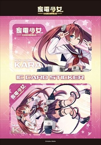 【新品】家電少女 からみ ICカードステッカーセット