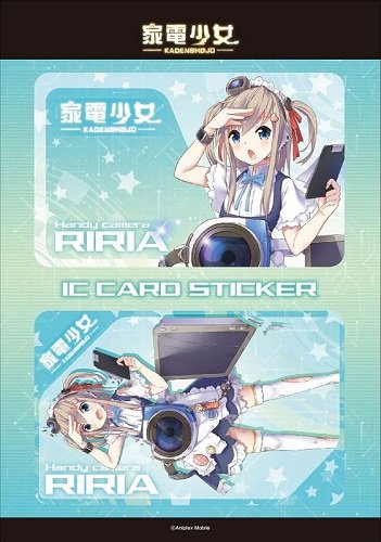 【新品】家電少女 りりあ ICカードステッカーセット