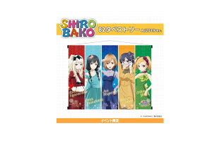 【新品】SHIROBAKO B2タペストリー AnimeJapan2019 宮森 あおい 安原 絵麻 今井 みどり 矢野 エリカ 小笠原 綸子