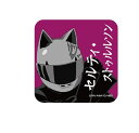 デュラララ!! バッグハンガーチャーム セルティ・ストゥルルソン チャーム