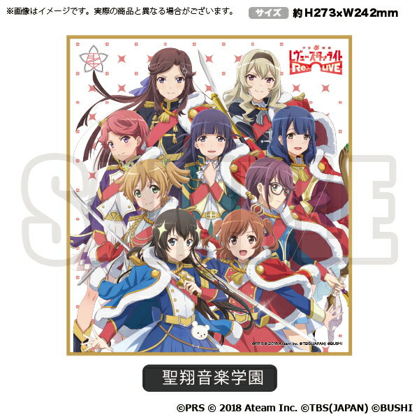 楽天アニメグッズ専門店EARTH【新品】少女☆歌劇 レヴュースタァライト -Re LIVE-　色紙 聖翔音楽学園 C95 コミックマーケット95 愛城華恋 神楽ひかり 星見純那 天堂真矢 西條クロディーヌ 露崎まひる 大場なな 石動双葉 花柳香子 色紙 スタリラ