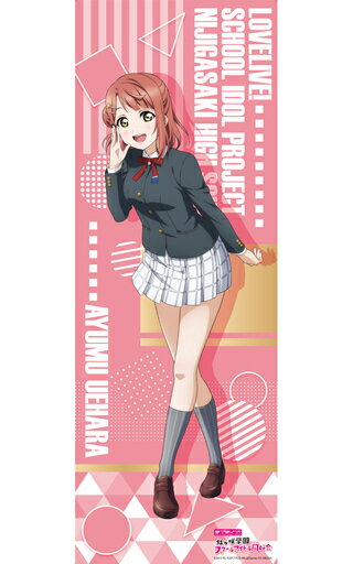 ラブライブ！虹ヶ咲学園スクールアイドル同好会 コレクションポスター 上原歩夢 単品 ポスター