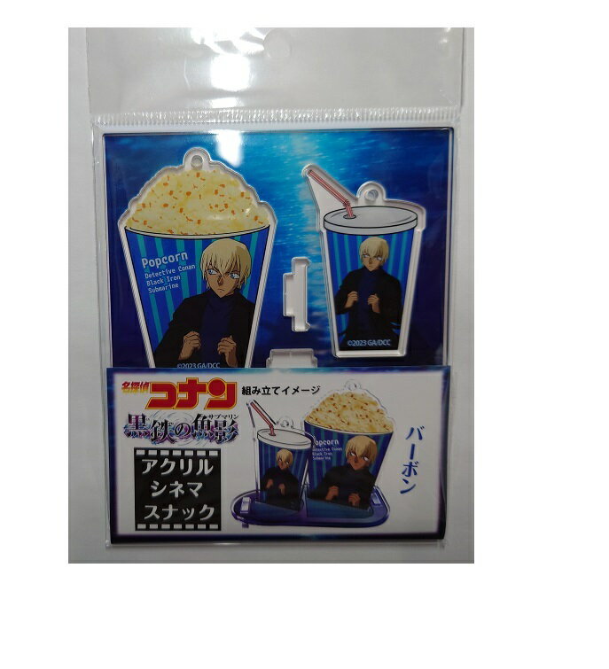 【新品】劇場版 名探偵コナン 黒鉄の魚影 サブマリン アクリルシネマスナック バーボン 安室透 グッズ