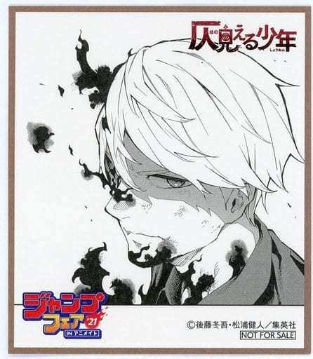 ジャンプフェア in アニメイト 2021 物販購入特典 ミニ色紙 仄見える少年 片儺木伊織 単品
