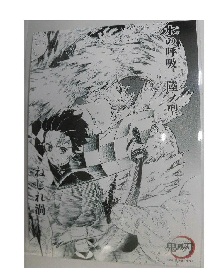 鬼滅の刃 プリント原作ブロマイド 竈門炭治郎 嘴平伊之助 ジャンプショップ限定 ブロマイド グッズ