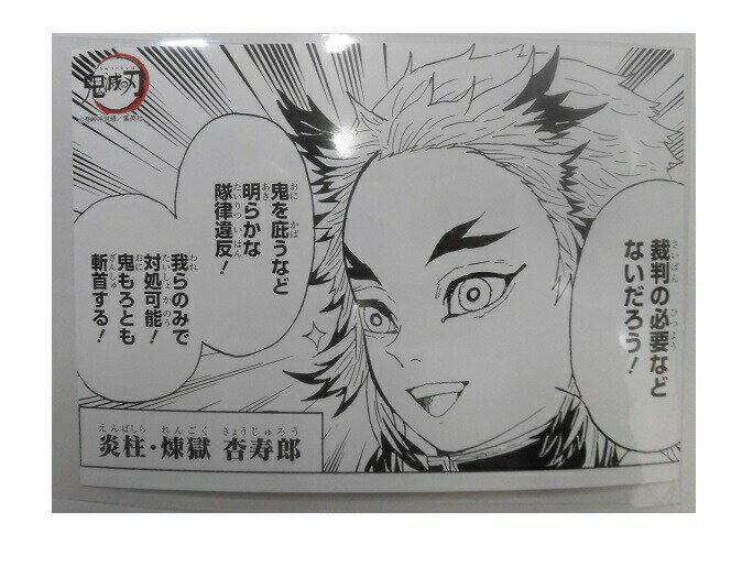 楽天市場】煉獄杏寿郎 ジャンプショップの通販 楽天市場】煉獄杏寿郎 ジャンプショップの通販