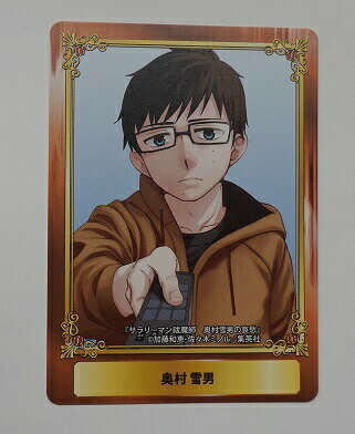 Other - ジャンプフェア 2020 in アニメイト 第一弾 特典カード サラリーマン祓魔師 奥村雪男の哀愁 奥村雪男 特典 《ポスト投函 配送可》