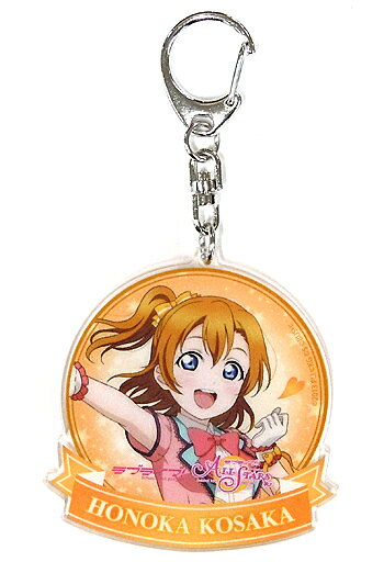 ラブライブ!スクールアイドルフェスティバル ALL STARS アクリルトレーディングキーリング 高坂穂乃果 単品 《ポスト投函 配送可》