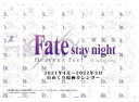 【新品】劇場版 Fate/stay night Heaven’s Feel .spring song日めくりカレンダー 限定特典ポストカード付き エアコミケ2グッズ ufotable